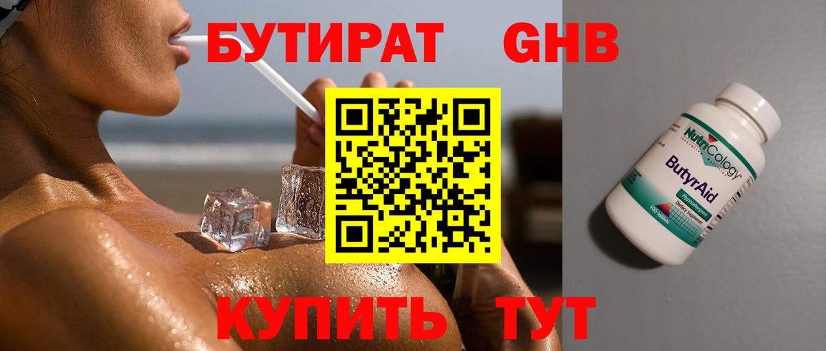 БУТИРАТ BDO  Вход с VPN  Армавир 