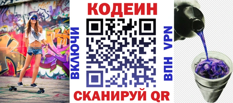 Codein Purple Drank  Армавир 