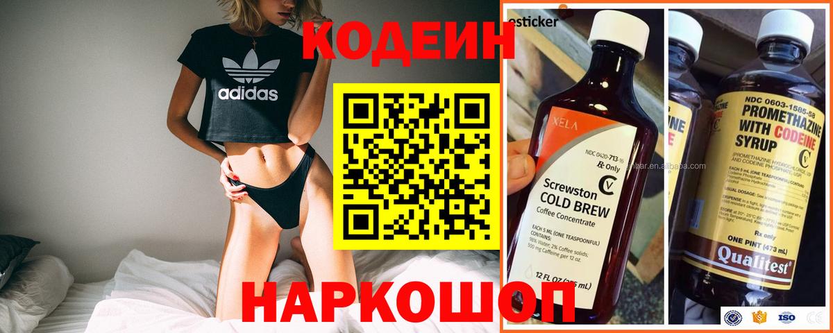 Codein Purple Drank  Вход с VPN  Армавир  Кодеин Purple Drank 