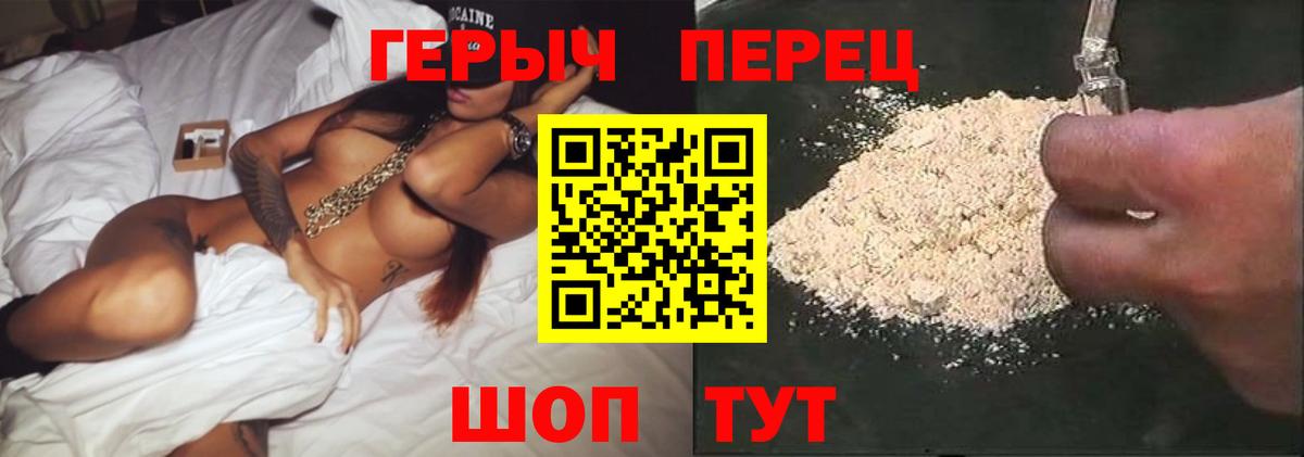 Героин VHQ  Вход с VPN  Армавир 