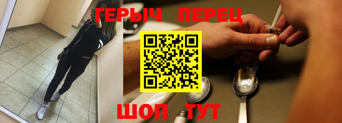 ГЕРОИН хмурый Армавир