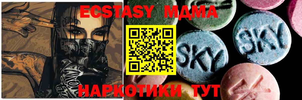 MDMA кристаллы Армавир