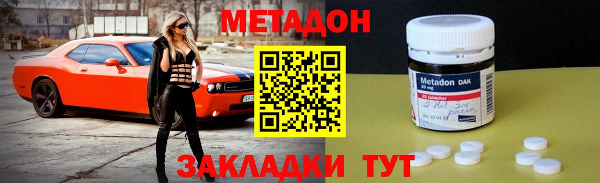 Метадон белоснежный  Метадон кристалл  Армавир  Вход с VPN 