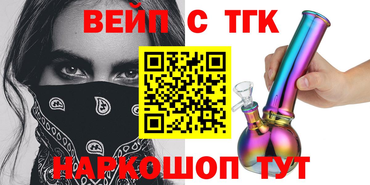 ТГК жижа Армавир